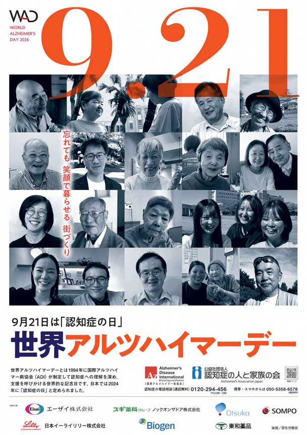 ９月は認知症月間です。